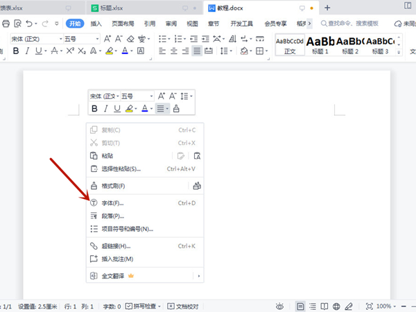 word添加空白下劃線方法匯總