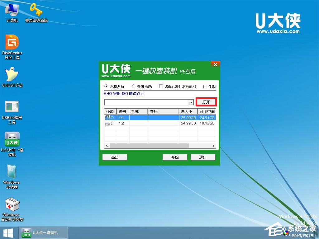 怎么安裝原版win8系統？U盤安裝原版win8系統方法