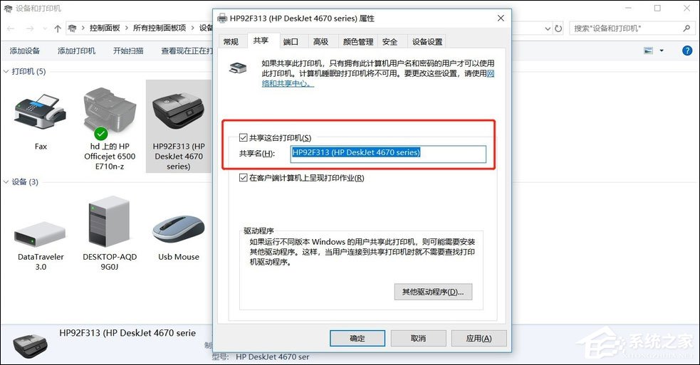 Win7共享打印機怎么設置？