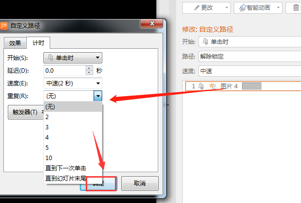 ppt繪制線條動畫路徑方法介紹