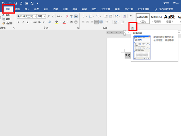 word如何啟用兩端對齊