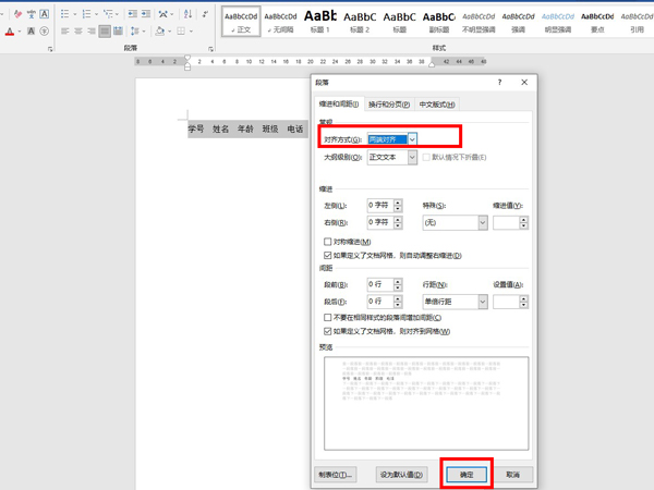 word如何啟用兩端對齊