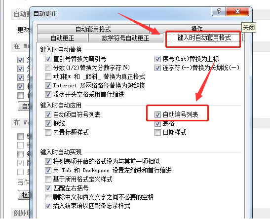 word設(shè)置換行不自動(dòng)編號(hào)技巧分享