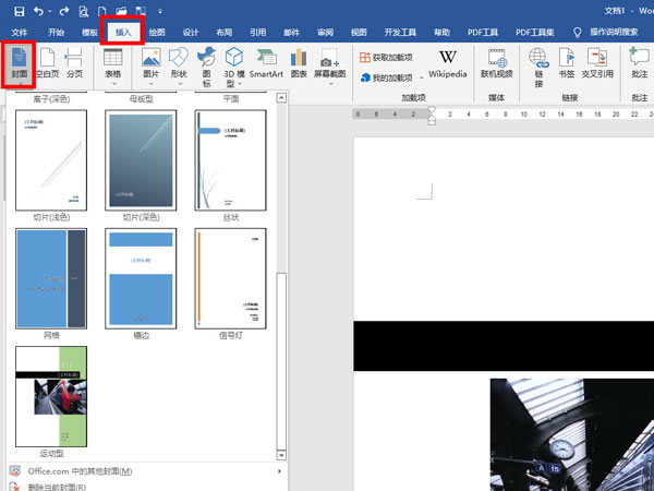 word怎么用圖片做封面