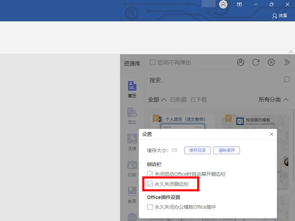 word永久關閉側邊欄步驟介紹
