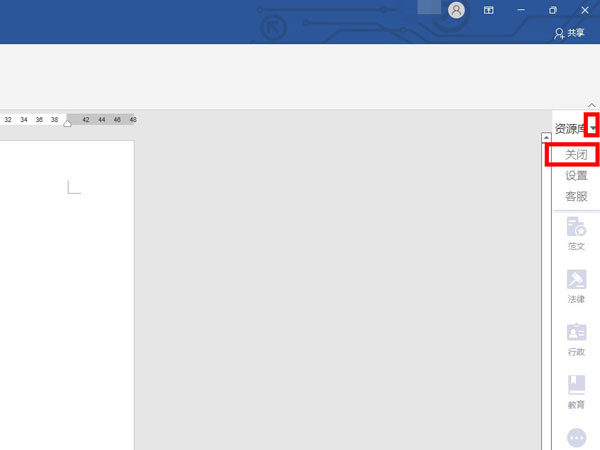 word永久關閉側邊欄步驟介紹