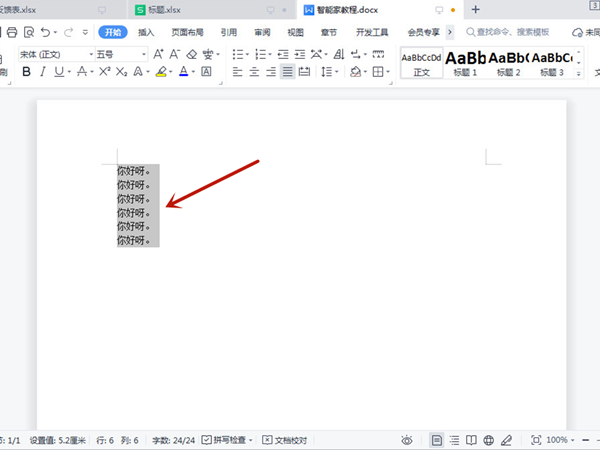 word項目符號怎么添加