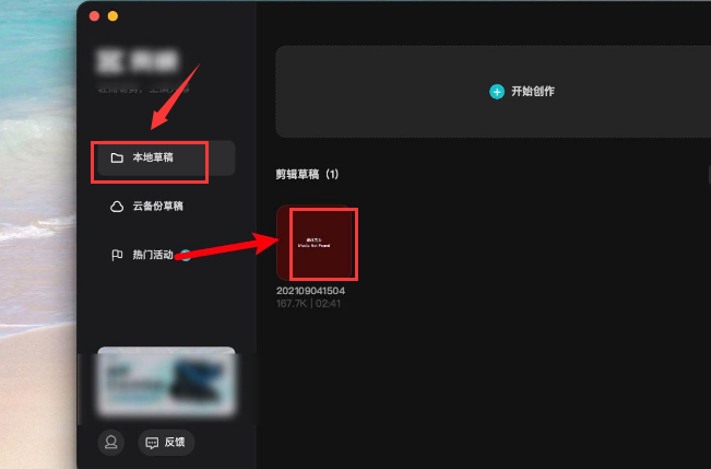 剪映電腦端修改錯誤字幕方法介紹