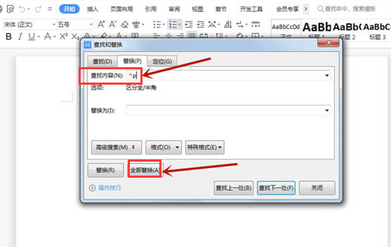 word刪除空白段落方法介紹