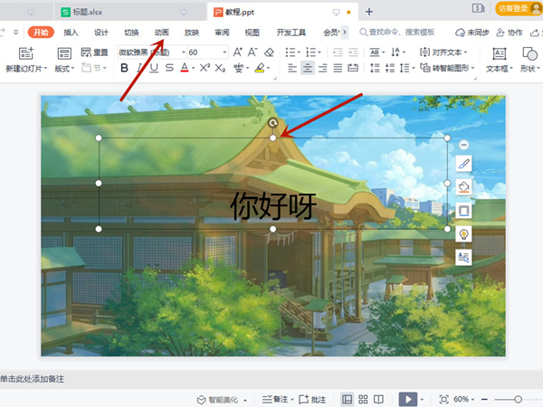 ppt動畫效果怎樣做
