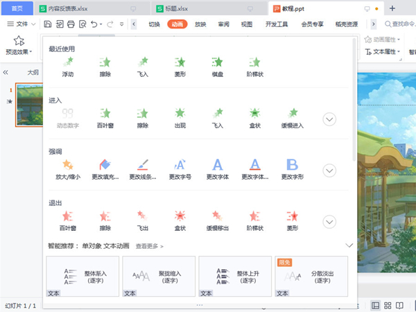 ppt動畫效果怎樣做