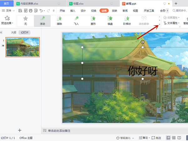 ppt動畫效果怎樣做