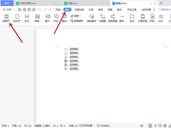word如何修改封面頁