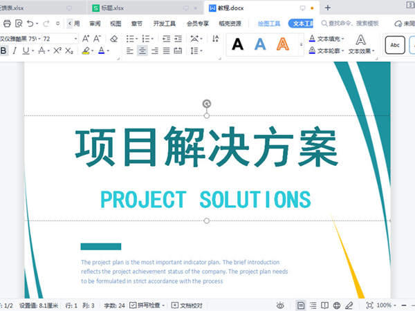 word如何修改封面頁