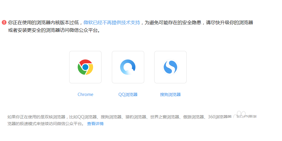 ie11瀏覽器無法登陸微信公眾號提示瀏覽器內核版本過低是什么原因？解決方法說明