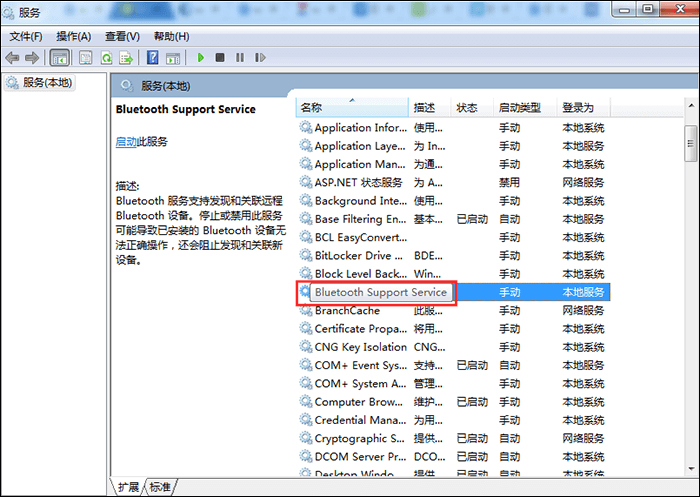 Win7電腦怎么打開藍牙？藍牙設置啟用方法分享