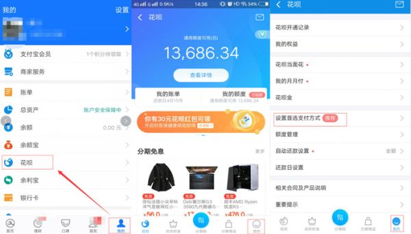 花唄的錢怎么還  花唄的還款方式