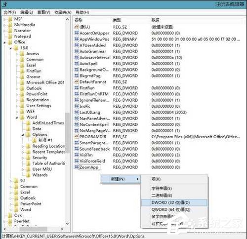 Win7 Office2013每次打開都要配置？Office2013要配置解決方法