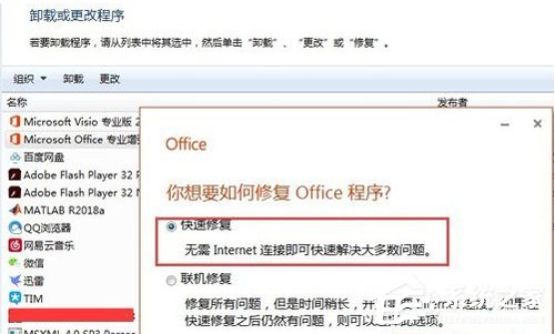 Win7 Office2016圖標變白怎么辦？簡單3步解決