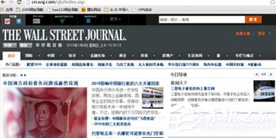 Win7系統(tǒng)華爾街日報打不開怎么辦？