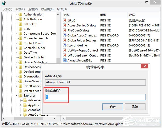 Win8如何刪除dll文件？刪除dll文件的方法