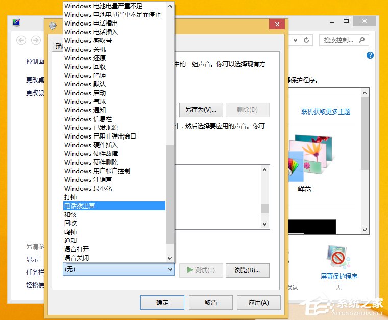 Win8電腦音效怎么調(diào)?電腦音效設(shè)置方法