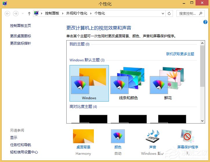Win8電腦音效怎么調(diào)?電腦音效設(shè)置方法