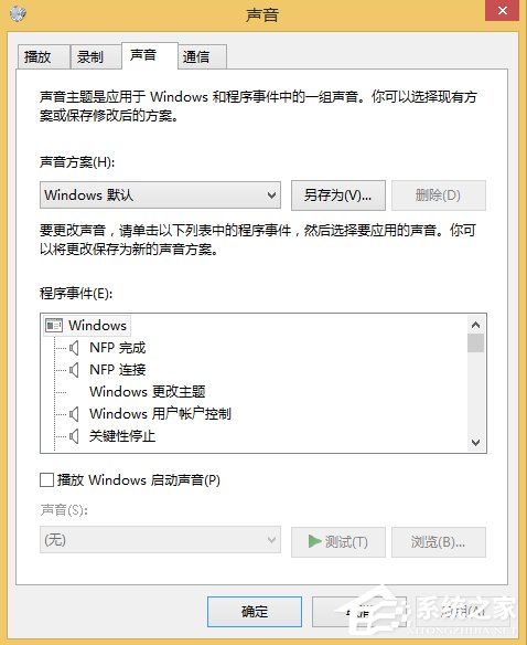 Win8電腦音效怎么調(diào)?電腦音效設(shè)置方法