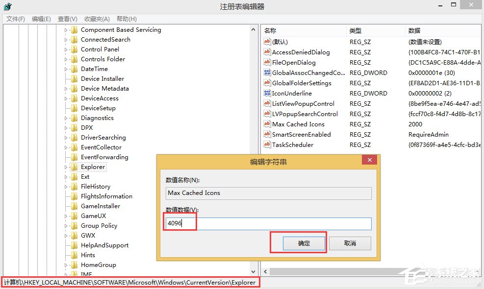 Win8怎么加快桌面圖標(biāo)刷新速度?提高圖標(biāo)刷新速度的方法解析