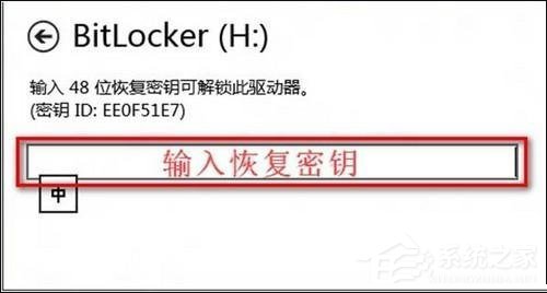 Win8系統BitLocker密碼忘記怎么辦？恢復BitLocker密碼的兩大方法