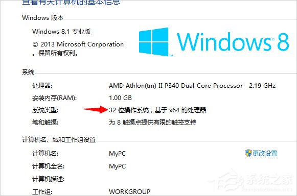 Win8系統怎么看電腦是32位還是64位?