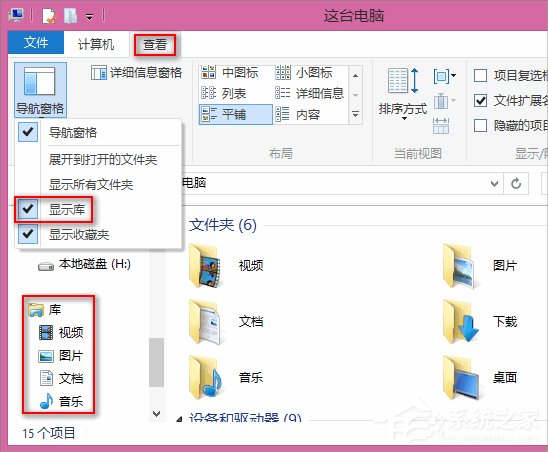 Win8系統怎么隱藏收藏夾?Win8系統隱藏收藏夾的方法