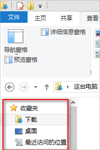 Win8系統怎么隱藏收藏夾?Win8系統隱藏收藏夾的方法
