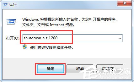 Win7怎么定時(shí)關(guān)電腦？Win7定時(shí)關(guān)電腦的方法