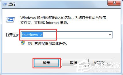 Win7取消定時(shí)關(guān)機(jī)命令是什么？