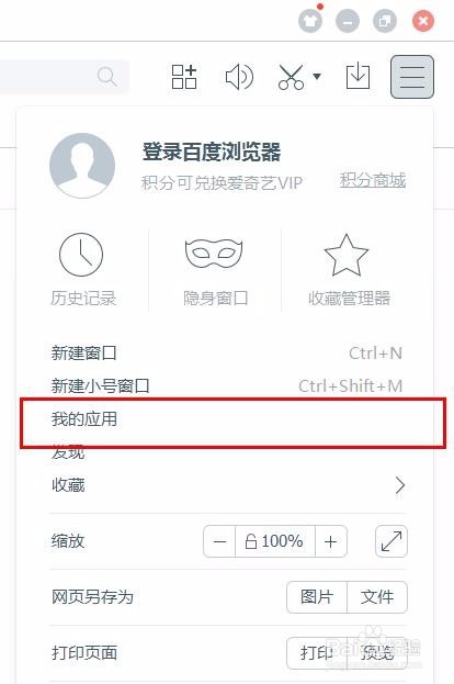 百度瀏覽器如何攔截廣告