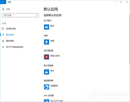 Win10提示已重置應用默認設置怎么辦？