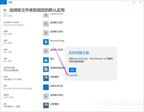 Win10提示已重置應用默認設置怎么辦？