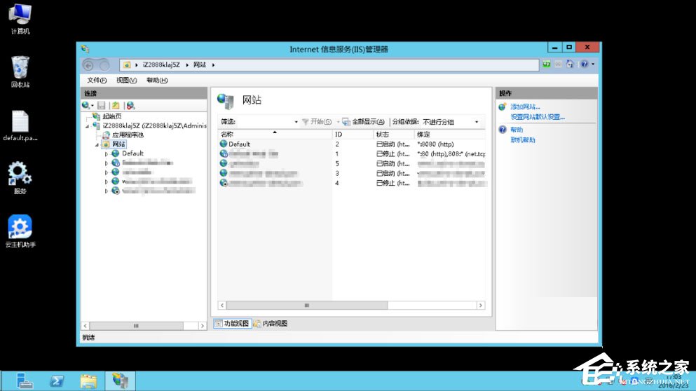 Win7系統怎么登錄遠程服務器管理公司網站?