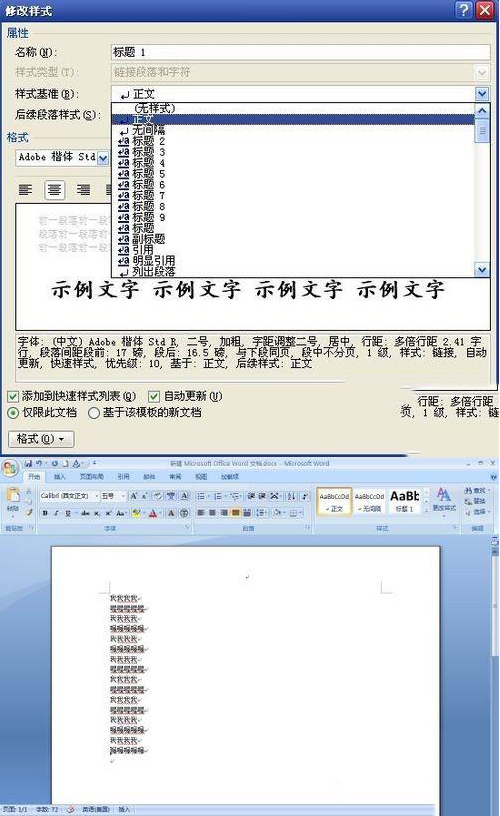 win7系統在word文檔中做目錄的方法教程圖解
