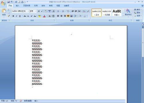 win7系統在word文檔中做目錄的方法教程圖解