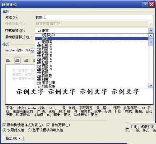 win7系統在word文檔中做目錄的方法教程圖解