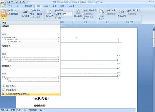 win7系統在word文檔中做目錄的方法教程圖解