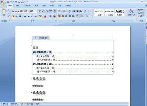 win7系統在word文檔中做目錄的方法教程圖解
