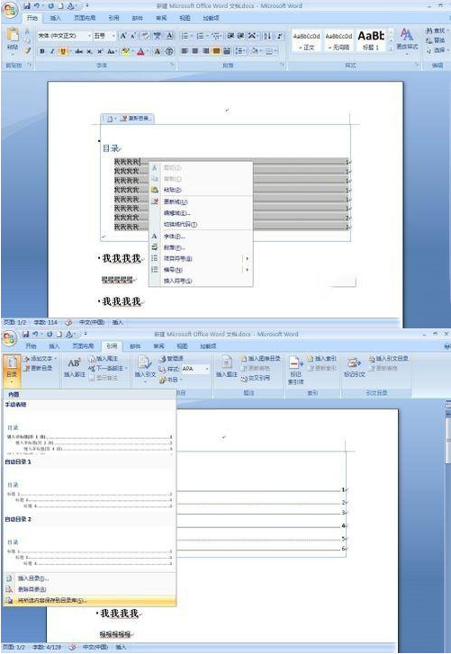 win7系統在word文檔中做目錄的方法教程圖解