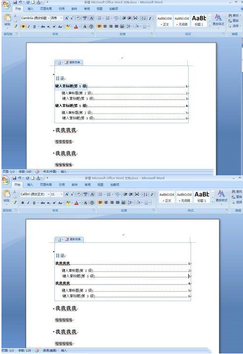 win7系統在word文檔中做目錄的方法教程圖解