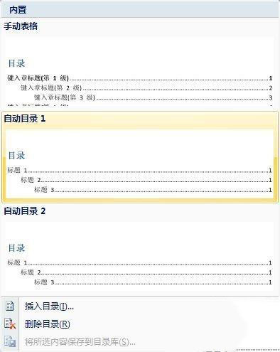 win7系統在word文檔中做目錄的方法教程圖解