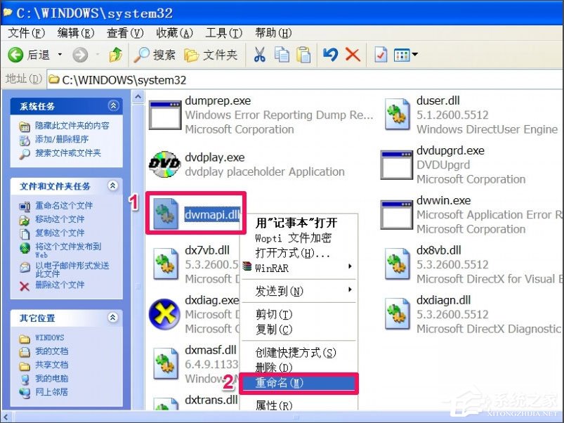 WinXP提示“無法定位程序輸入點于動態鏈接庫msvcrt.dll上怎么辦?