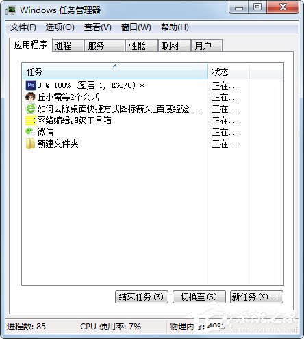 Win7快捷方式去箭頭的具體方法