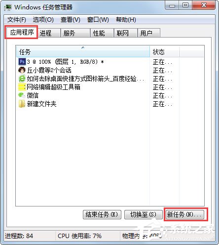 Win7快捷方式去箭頭的具體方法